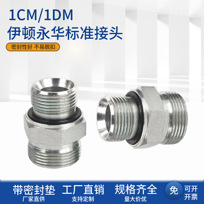 伊顿永华液压油管直通接头1CM/1DM24度锥卡套式过渡接头公制ED头