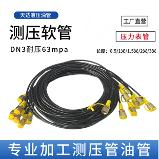 测压软管63Mpa液压软管高压油管总成挖掘机液压接头压力表连接线