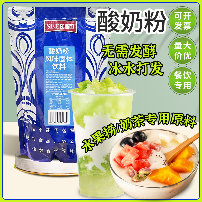 斯可酸奶粉 免发酵家用自制酸奶DIY酸奶汁 商用甜品奶茶店水果捞
