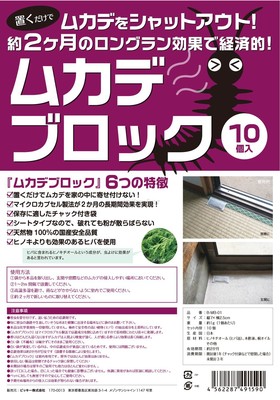 日本制驱赶防蜈蚣驱百足虫天龙吴公护天然素材安心室内用10个