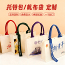 帆布袋托特包定制印logo企业环保袋绒布袋企业学校手提帆布袋定制