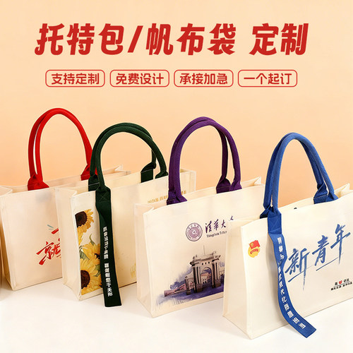 帆布袋托特包定环保学校企业手提