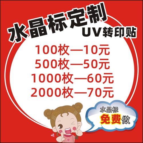 水晶uv转印贴定制logo商标透明