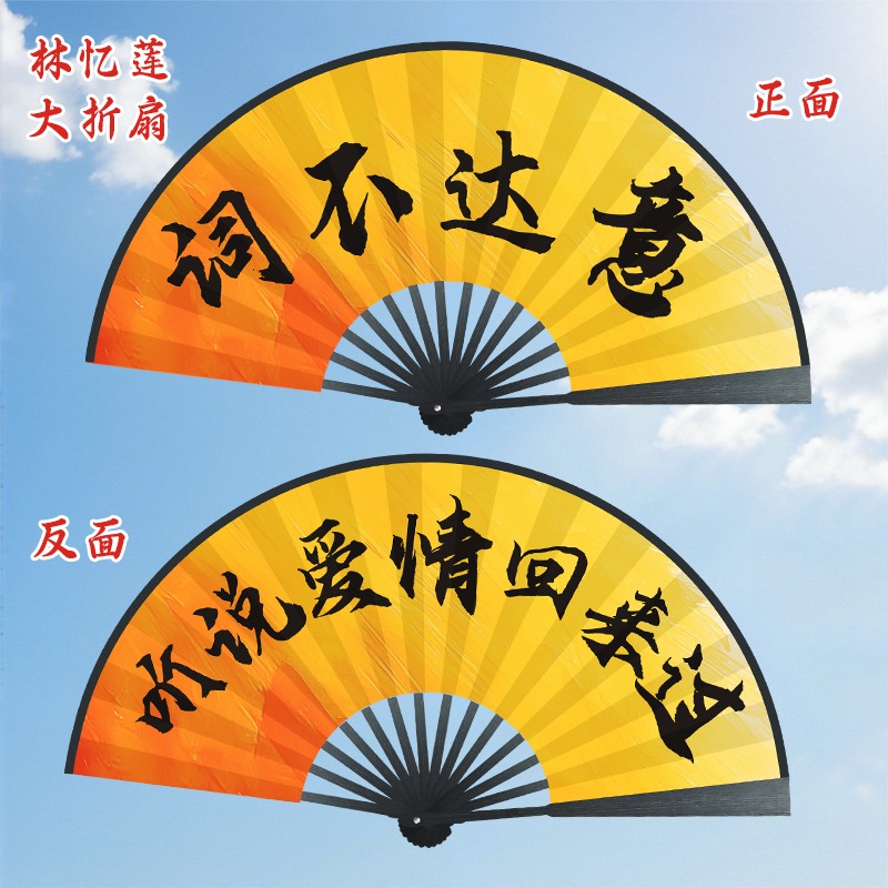 林忆莲演唱会周边应援折扇扇子