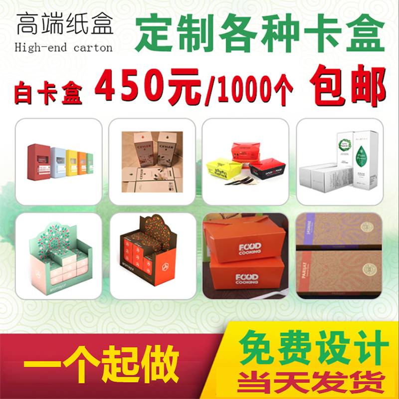 定做定制白卡盒包装盒纸盒印刷面膜盒食品化妆药品彩盒设计定做制