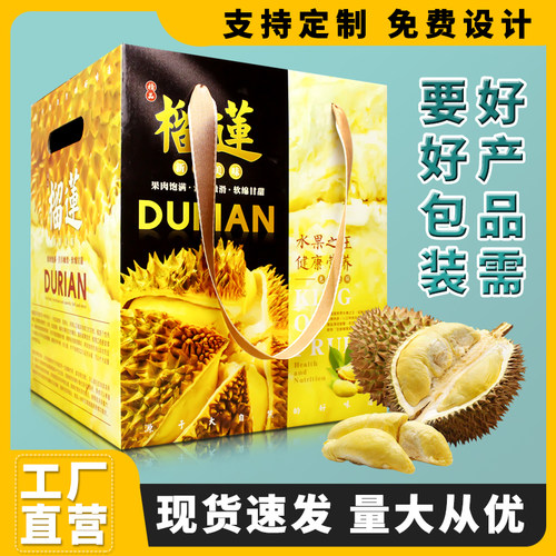 榴莲礼盒包装盒通用现货高档纸箱