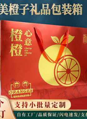 橙子橙礼金卡赣南脐橙冰礼盒