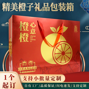 高档金卡橙子礼盒通用包装箱12枚赣南脐橙冰糖橙果冻橙沃柑橘批发