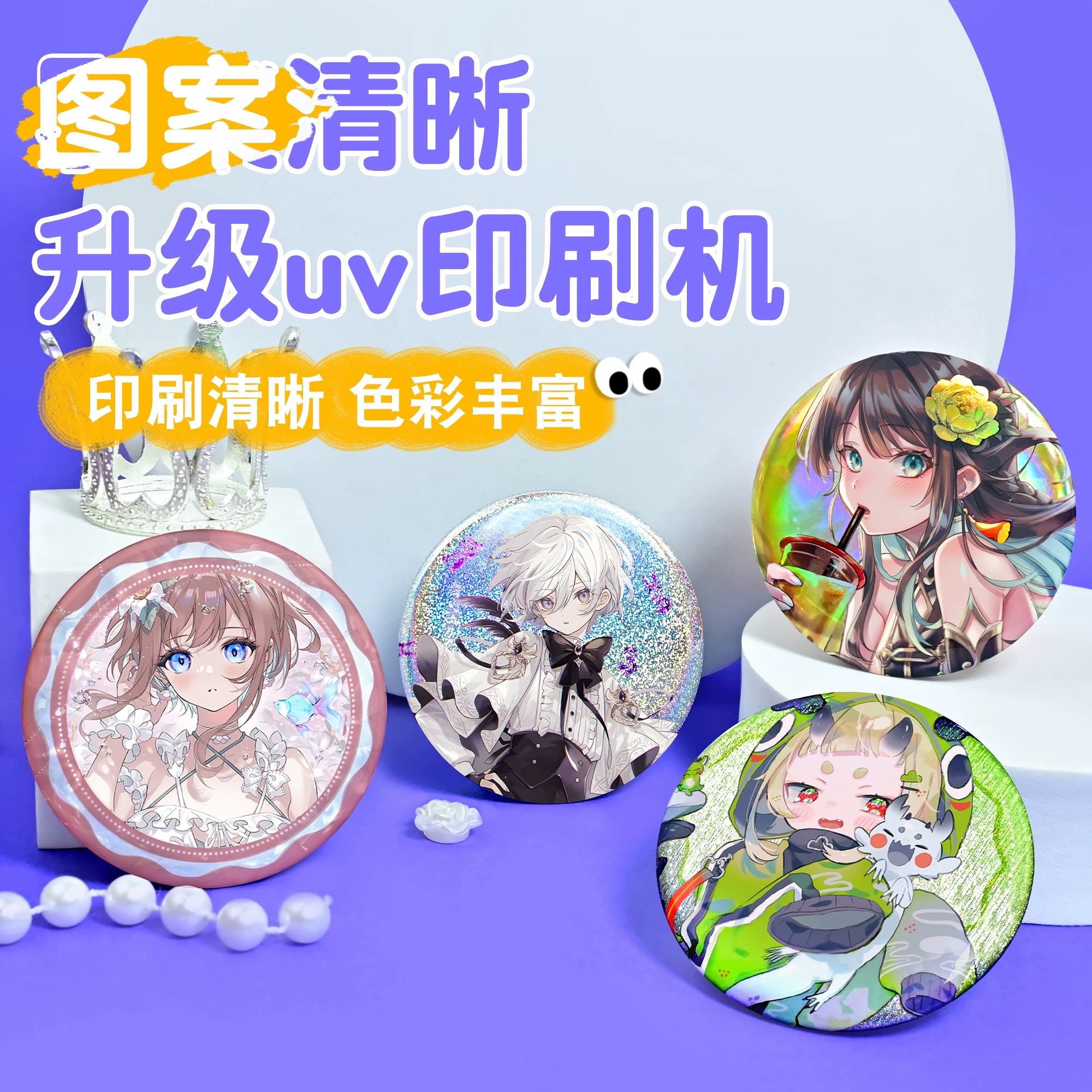 马口铁徽章谷子吧唧定制双闪反光