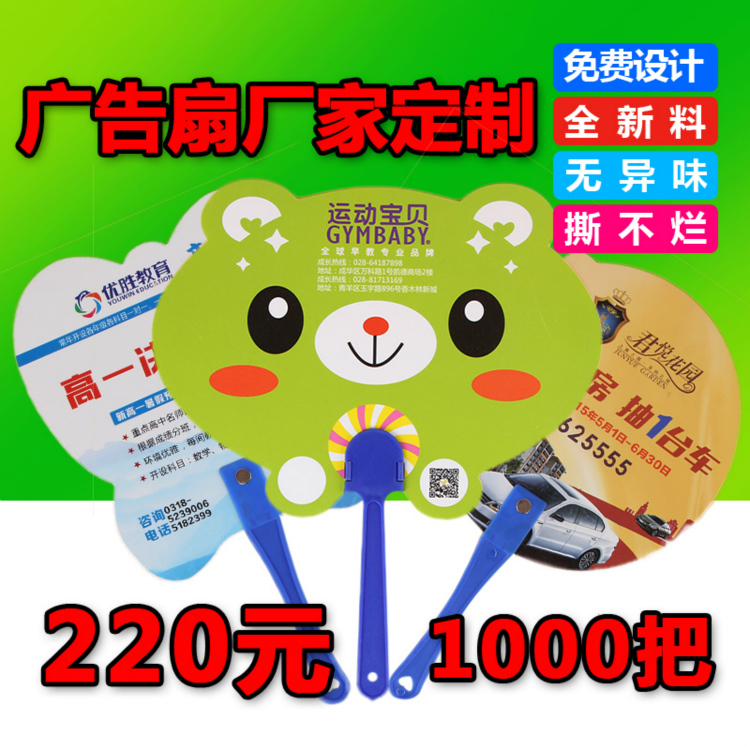 广告扇定制广告扇子定做印刷扇子促销塑料扇子免费设计宣传扇订做