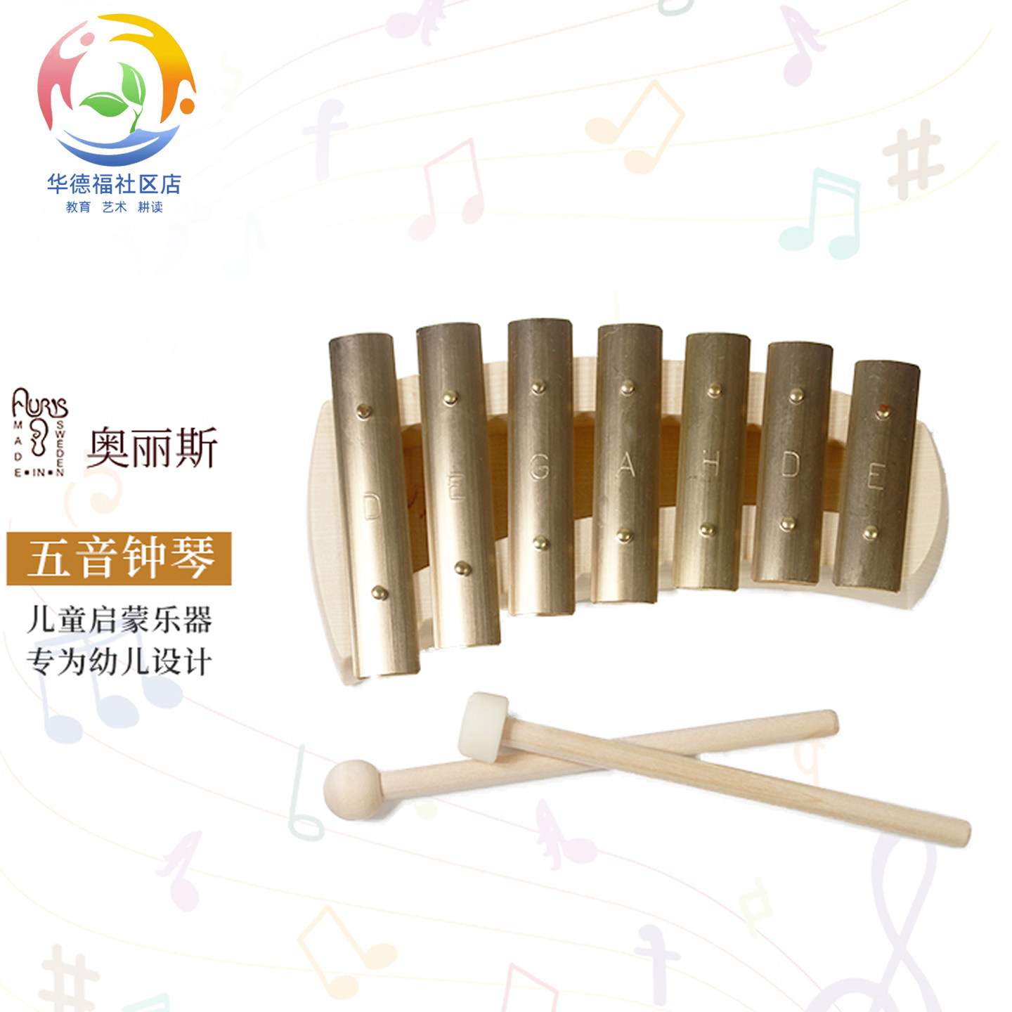 华德福社区店奥丽丝Auris7键五音钟琴KPH / KPQ弯儿童启蒙乐器