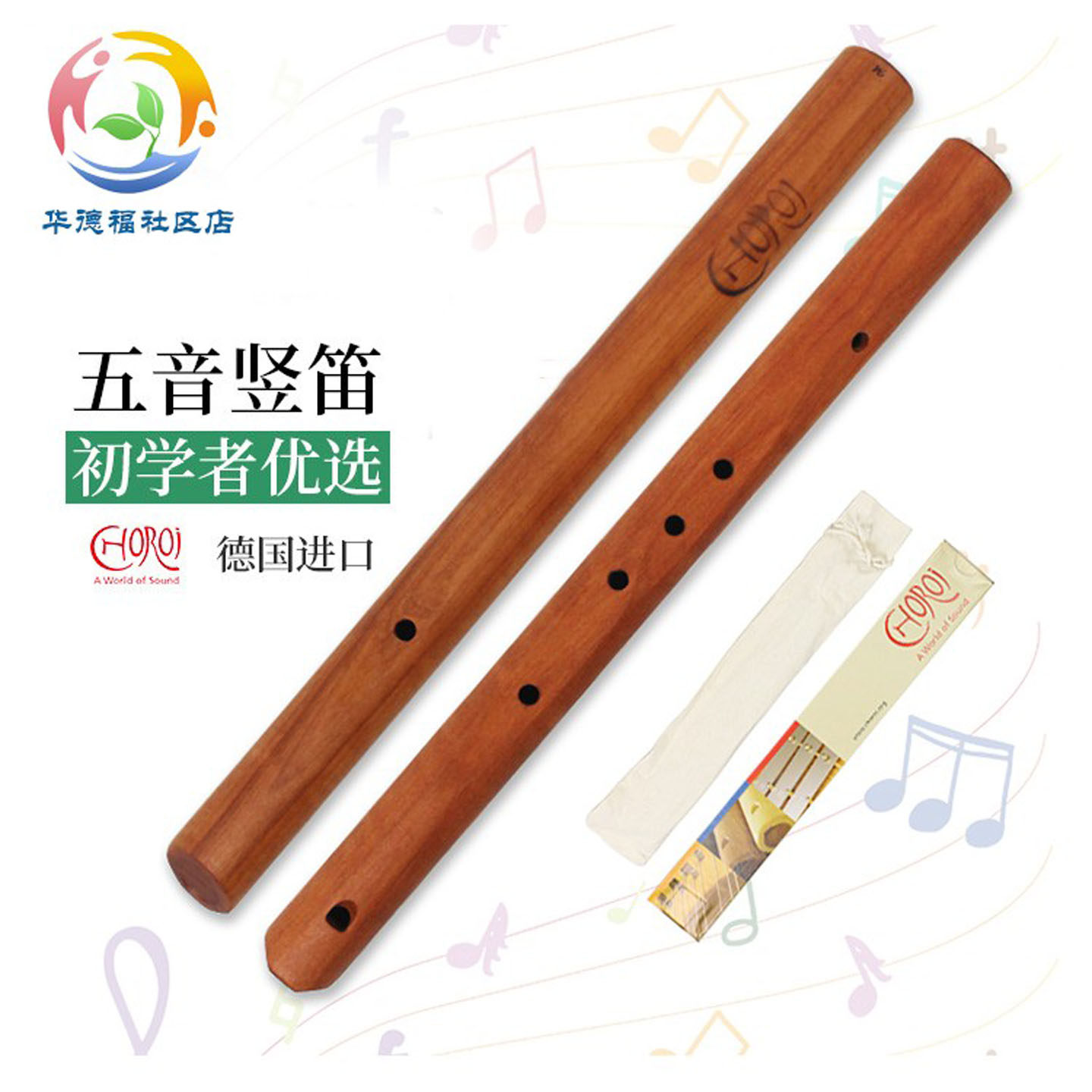 华德福社区店 德国进口科乐耳Coroi 五音竖笛440Hz/432Hz五音木笛