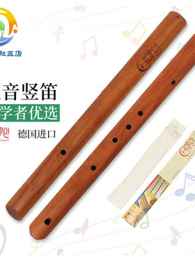 华德福社区店 德国进口科乐耳Coroi 五音竖笛440Hz/432Hz五音木笛