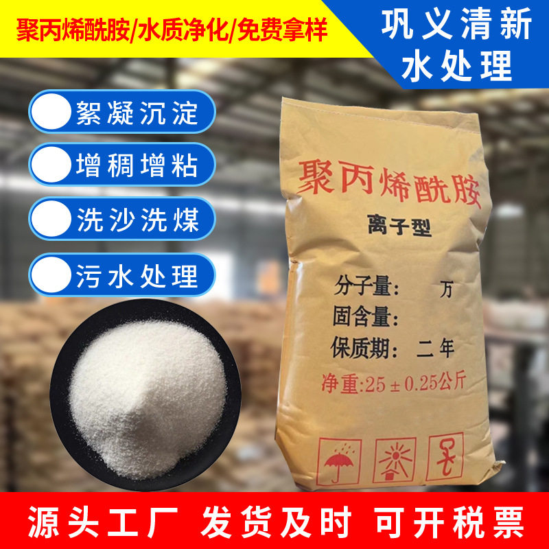 聚丙烯酰胺PAM絮凝剂洗沙场洗煤厂养殖场澄清剂阴离子聚丙烯酰胺