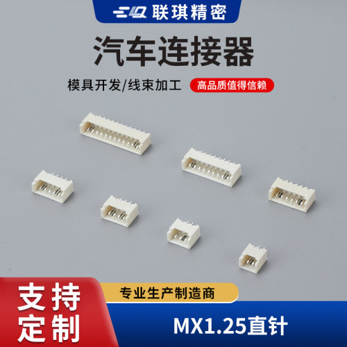 接插件连接器MX1.25mm耐温