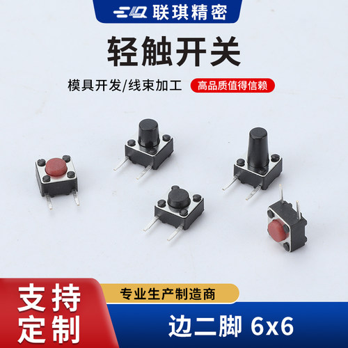 6x6边二脚侧按微动按键