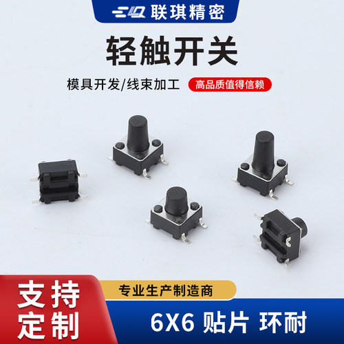 贴片式微动开关6x6立式微动开关