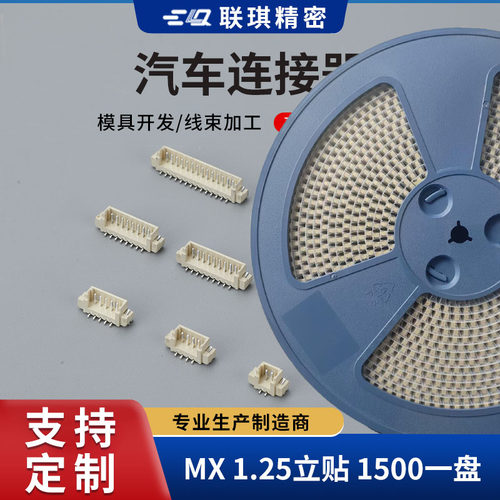 编带包邮MX1.25卧贴2P立贴2P3P4P-16P连接器端子耐高温接插件SMT