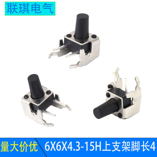 6x6微动按键开关脚长4常用款