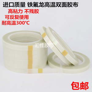 进口铁氟龙双面胶带耐300度高温玻璃纤维胶布回流焊SMT白色绝缘胶