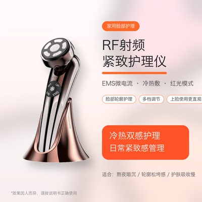 脸部提拉美容仪 微电波RF EMS微电流 震动冷热敷红光水光导入仪