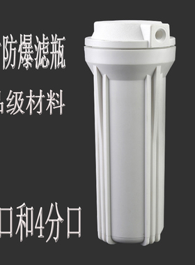 OEM白色滤壳净水机滤筒