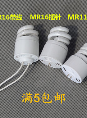 MR16一体化两针插脚5W天花220V11W节能灯杯螺旋带线筒射灯泡mR11