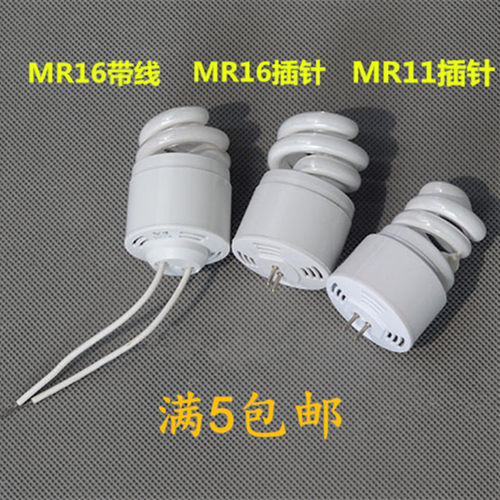 MR16一体化两针插脚5W天花220V11W节能灯杯螺旋带线筒射灯泡mR11