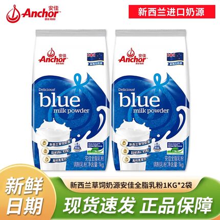 安佳奶粉全家营养早餐全脂奶粉1KG高钙儿童成人中老年冲调烘焙