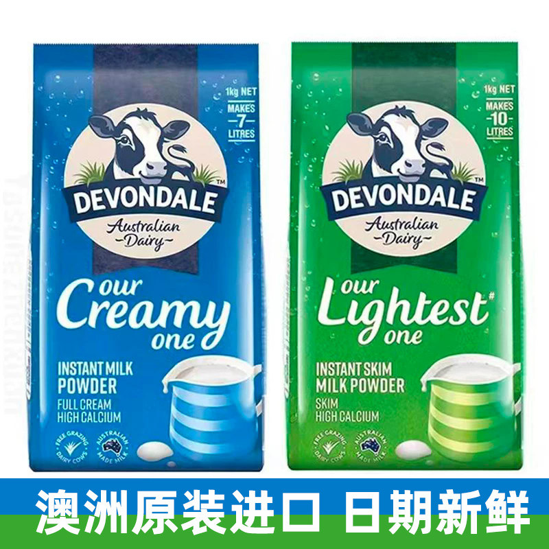 澳洲进口正品德运全脂/脱脂高钙速溶成人儿童全家营养牛奶1kg袋装
