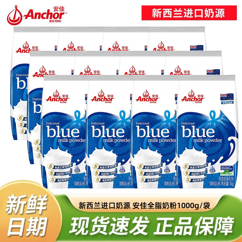 26年3月产】安佳奶粉营养早餐全脂奶粉1KG*12袋高钙儿童成人烘焙
