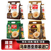 马来西亚进口亚发白咖啡 提神 三合一速溶特浓香滑榛果咖啡15条装