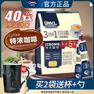 马来西亚进口OWL猫头鹰咖啡特浓40条三合一咖啡2000g克盒装100杯