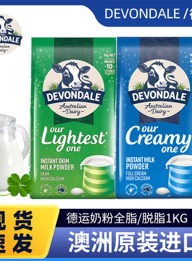 澳洲进口德运全脂/脱脂奶粉