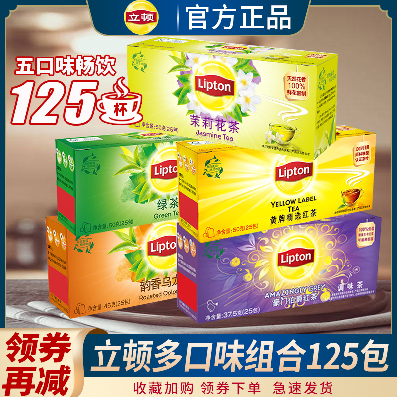 冲泡袋泡茶茶包Lipton/立顿