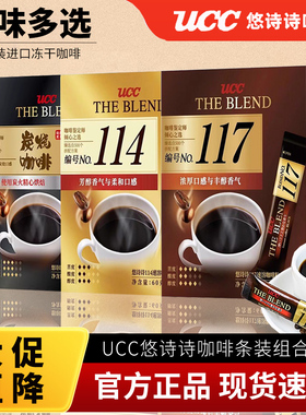 悠诗诗UCC114/117冻干黑咖啡100条便携装30条速溶美式冷萃提神