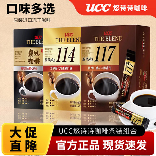 悠诗诗UCC114/117冻干黑咖啡