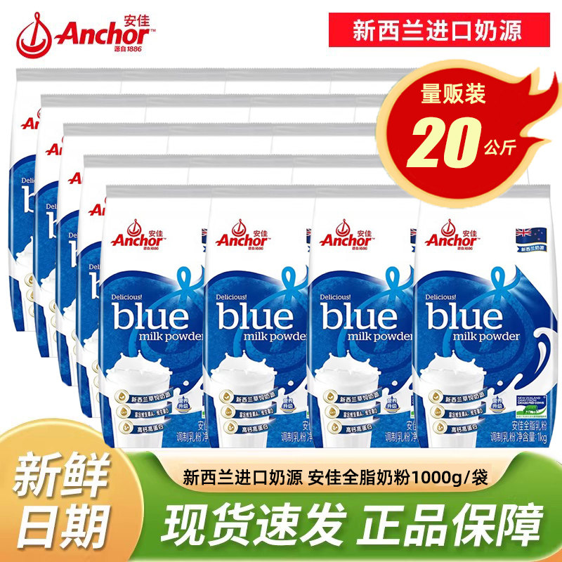 26年3月产】安佳奶粉营养早餐全脂奶粉1KG*12袋高钙儿童成人烘焙