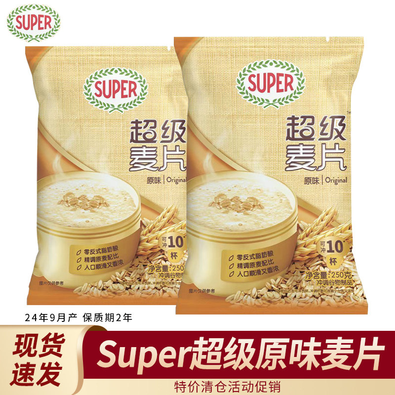 Super/超级麦片营养早餐原味燕麦片250g袋装中老年儿童谷物冲调,咖啡/麦片/冲饮,纯燕麦片,淘宝优惠券,粉丝福利购,淘宝优惠卷