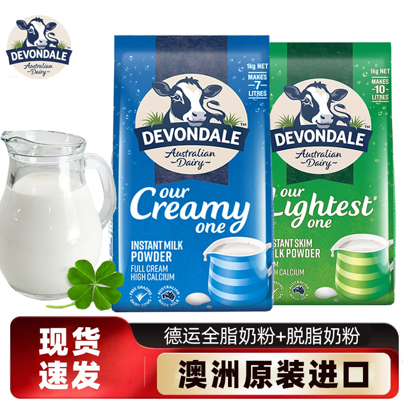 德运奶粉全脂/脱脂高钙速溶成人儿童全家营养牛奶1kg袋装澳洲进口