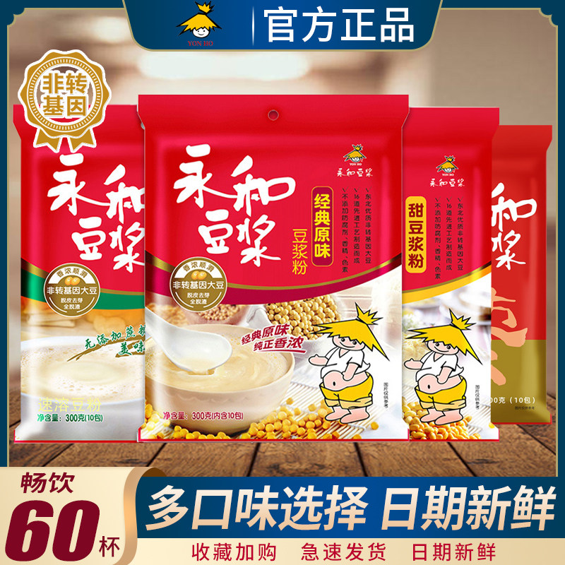 永和豆浆原味甜味豆浆粉无蔗糖1800g营养早餐冲饮袋速溶300g袋装