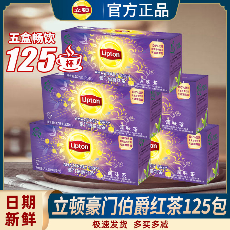 lipton立顿红茶 豪门伯爵红茶100包150g办公休闲 袋泡茶包调味茶