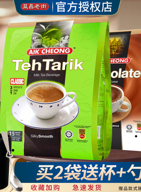 益昌巧克力马来西亚进口益昌老街香滑热可可粉COCO香滑奶茶冲饮