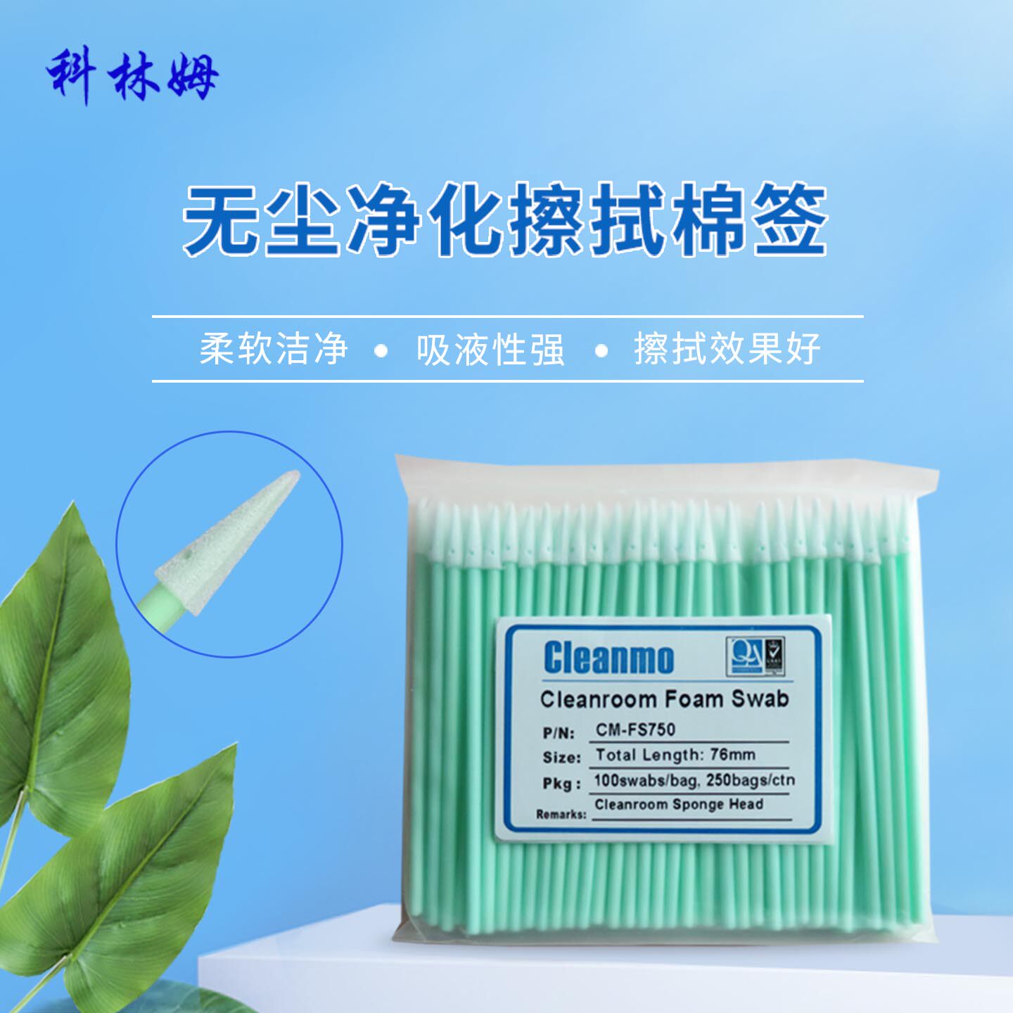 CM-FS750无尘尖头海绵棉签镜头工业光纤清洁净化擦拭棒100支/包