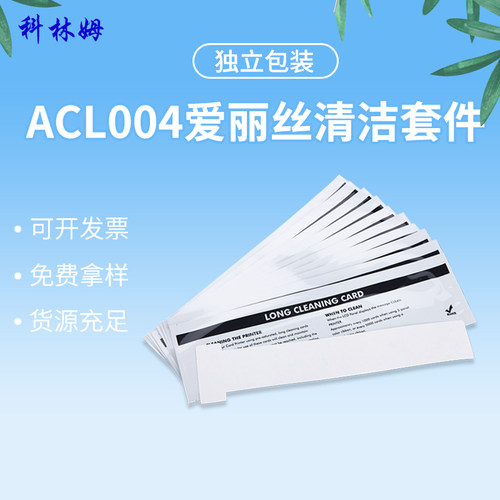 Evolis清洁卡套件证卡打印机