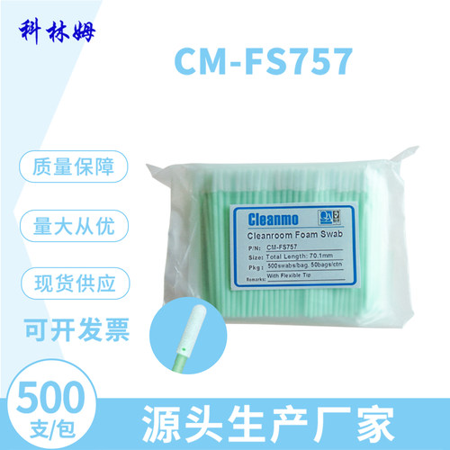 清洁无尘净化擦拭棒海绵棉签圆头