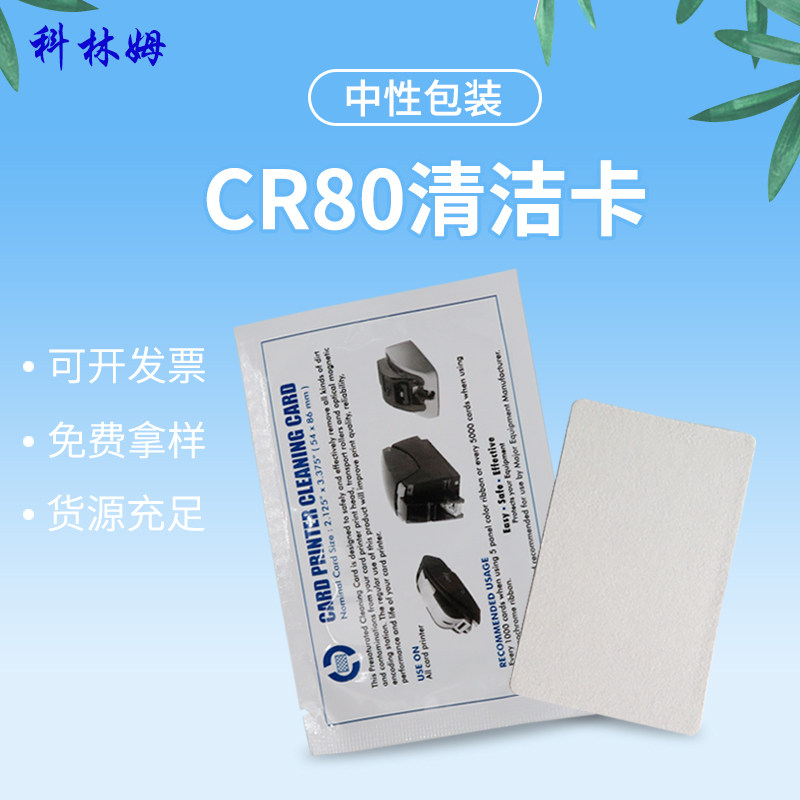 CR80清洁卡证卡机ITM机除色带