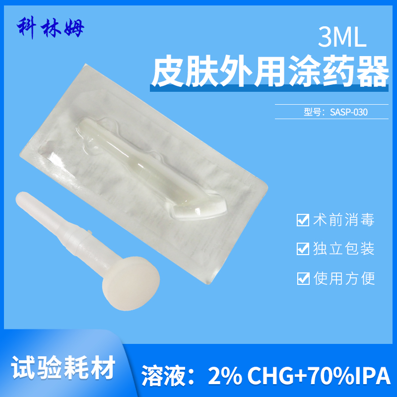 SASP-030-2C7I圆头海绵按压涂药器皮肤清洁消毒产品挤压管单支