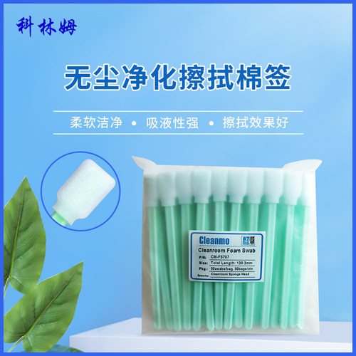 海绵擦拭棒喷头棉签工业