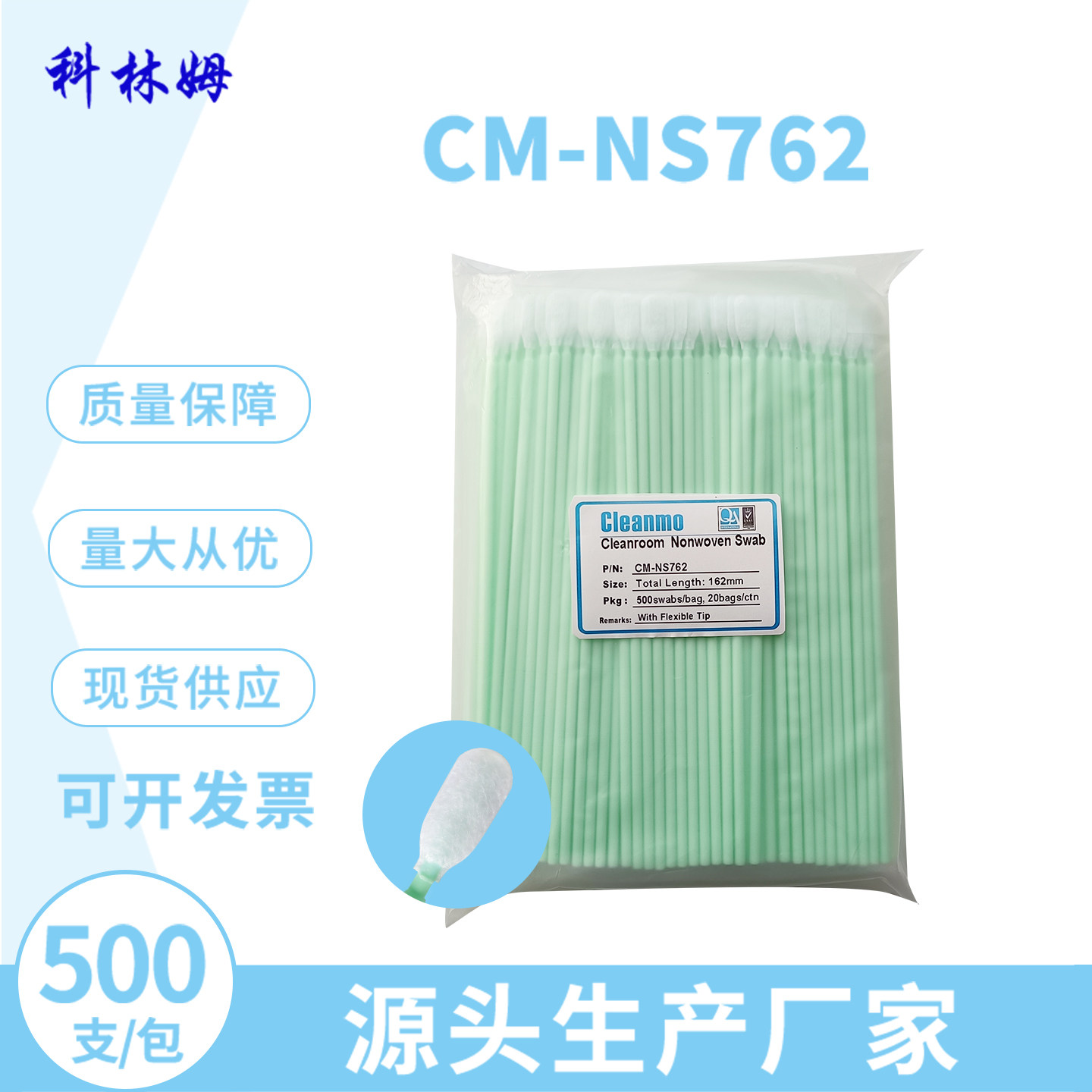 无纺布头棉签CM-NS762镜头清洁擦拭棒喷绘机净化袋装500支/包